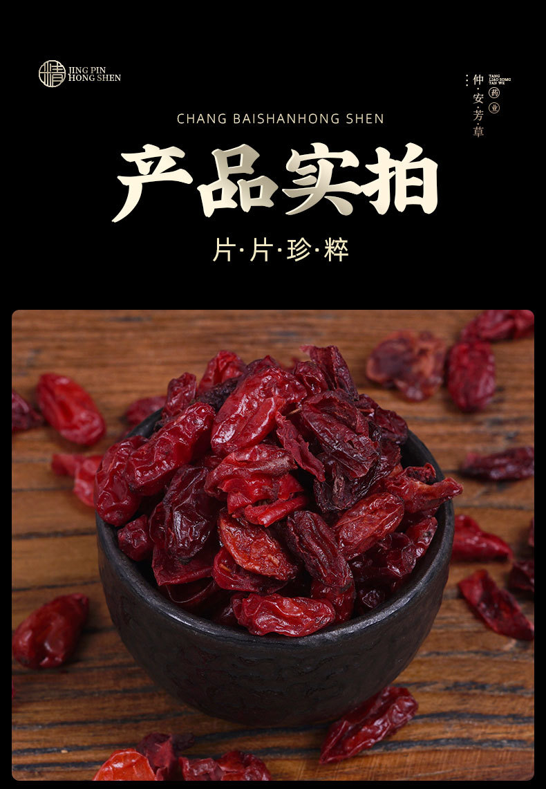 Shan Zhu Yu (Cornus officinalis) — Dried Pitted Dogwood Fruit, Qinling Origin Food Herb for Tea specifications