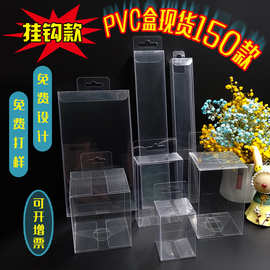 挂钩款现货PVC通用包装盒 长方形PET透明塑料折盒 PP胶盒定 做