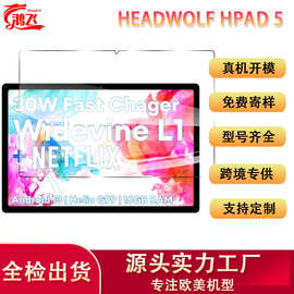 适用Headwolf HPad 5平板钢化膜高清全屏跨境亚马逊玻璃保护贴膜