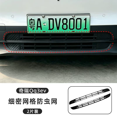 Suitable for Chery QQ3EV, detachable anti-insect net for car front grille, protects against snakes, insects, mice, and dust (Automobile anti-insect net) - qq3insect-proof-netabs-black-2-piece-set
