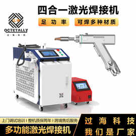 手持多功能激光焊接机除锈一体机金属不锈钢铝合金碳钢铁激光焊机