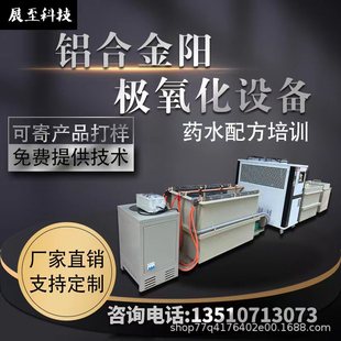 Aluminum Alloy Anodizing Equipment Various Dyeing Aluminum Oxidation Production Line Hard Anodizing Equipment