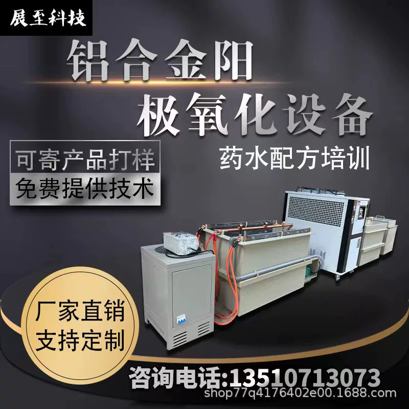 Оборудование производственной линии оксидации алюминия оборудования анодируя алюминиевого сплава различное крася трудное анодируя