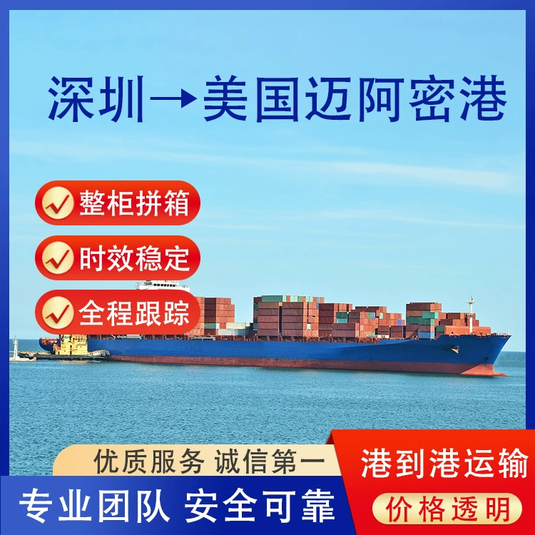 Литиевая батарея Шэньчжэнь в Соединенные Штаты Miami Port Fcl/lcl Морской транспорт в Гонконг Двойная очистка с налогом на дверь CIF/DDP