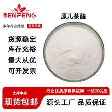 ԭ����ȩ98% 3,4-���u������ȩ139-85-5������ȡ�� 1kg/�� �F؛