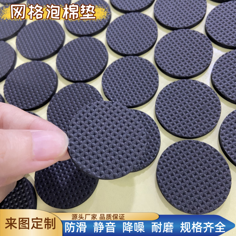 网格自粘EVA胶垫黑色圆形海绵家具家电防滑背胶压纹泡棉脚垫