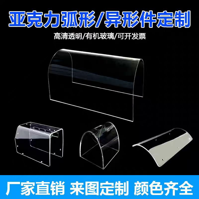 亚克力工厂制做加工PC板折弯ABS热弯热成型透明亚克力板CNC雕刻