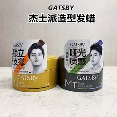杰士派造型发蜡哑光型劲久型发泥发蜡发胶定型男士造型清爽不变形