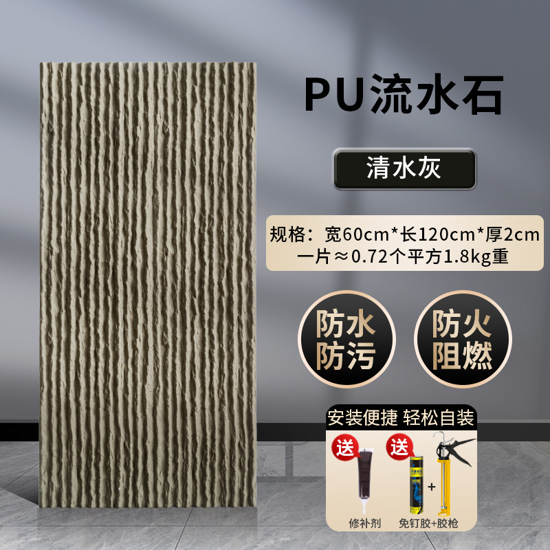 Paisaje PU Piedra de agua Muro cortina de agua Muro de fondo de piedra cultural Muro de fondo Azulejos de pared exterior Pu Piedra de piel de piedra Ligero