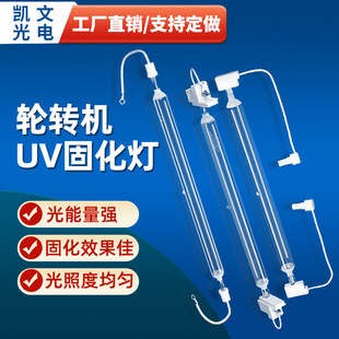 Rotary UV Lamp Zhongtian Luo Tie Weigang Color God Label Printing UV Ink Curing Lamp