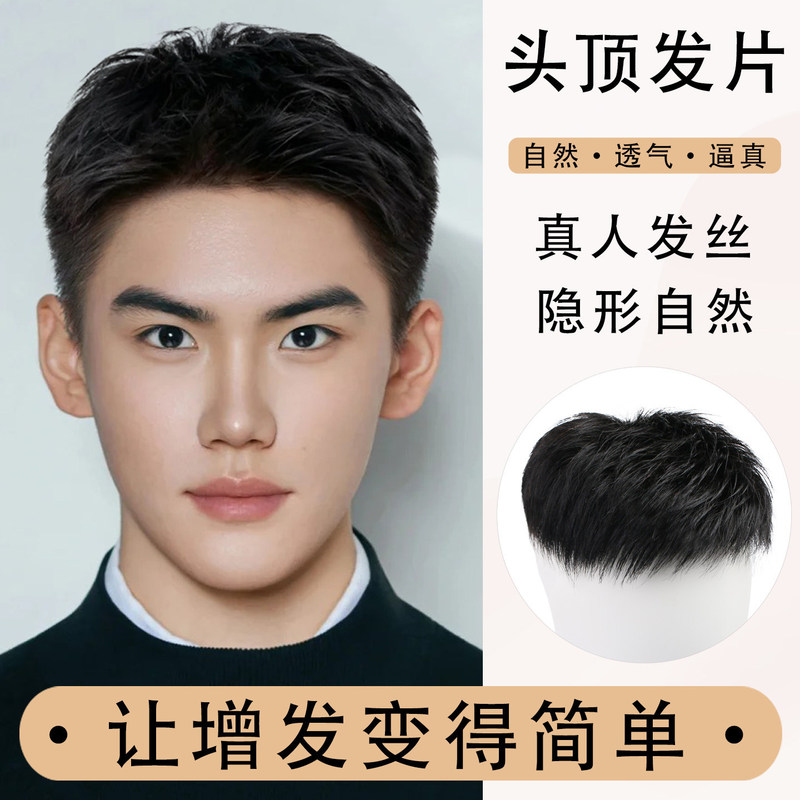 Men's short hair wig made of real hair, with a fresh and natural look, invisible hairpiece for men to increase hair volume, hair patch for the top of the head, men's style Men's short hair wig made of real hair, with a fresh and natural look, invisible hairpiece for men to increase hair volume, hair patch for the top of the head, men's style