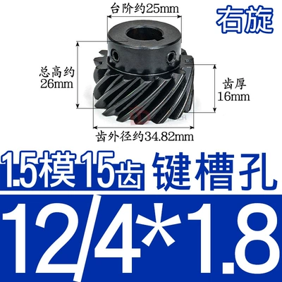 Diferensial dişli dəstləri – Module/M15 Tooth t Boss Helical - helical-gear-15-mold-15-teeth-right-hand-hole-12418