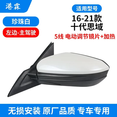 Suitable for 16-21 Models of Honda 10Th Generation Civic Rearview Mirror Assembly, Reversing Mirror Assembly, Reflector with Camera (Rear mirror/rearview mirror assembly) - five-wire-assembly-suitable-for-15t-pearl-white-main-driver