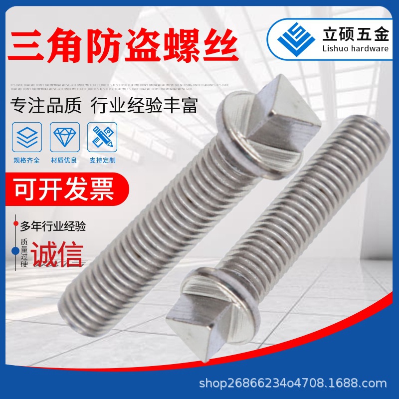 304不锈钢外三角防盗螺栓 三角头螺丝 异型防盗螺栓 三角形螺钉