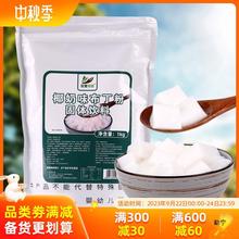 1kg椰奶冻粉 可可自制甜品布丁咖啡味生打椰椰奶冻小料奶茶店