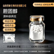 胆固醇胆甾醇胆固烯醇动物油脂 CAS号57-88-5 原料现货直供