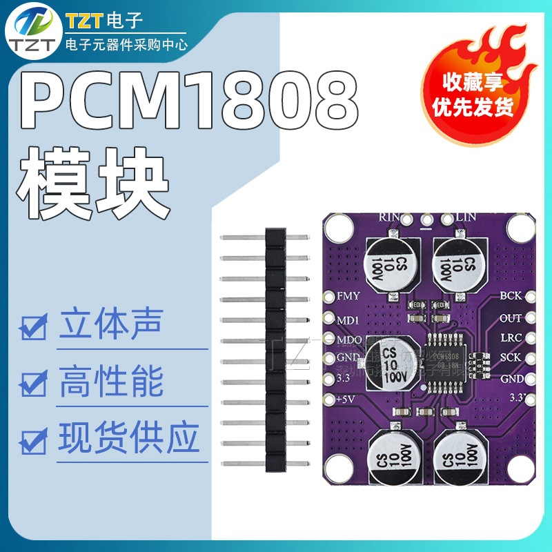PCM1808 音频立体声ADC单端模拟输入解码器 放大器板卡播放器模块