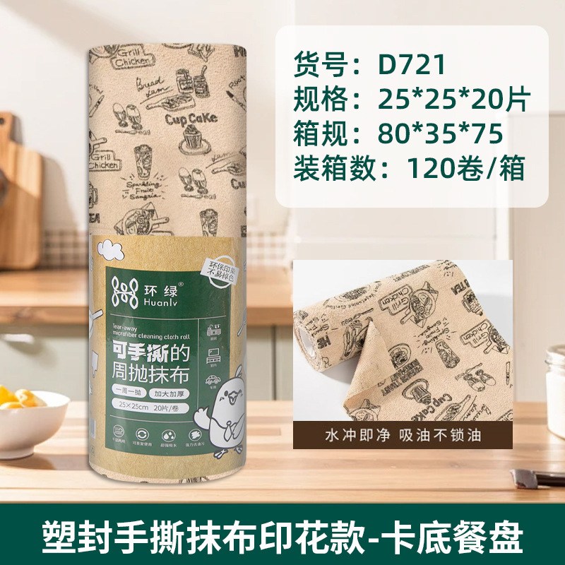 手で切れる雑巾、増粘吸水・吸油キッチンクリーニング雑巾、家庭用マイクロファイバープラスチックシールプリント手で切れる雑巾|undefined