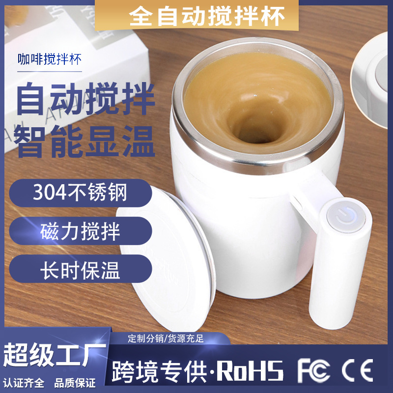 USB充电款咖啡杯304不锈钢内胆自动搅拌杯双层隔热防烫磁力充电杯