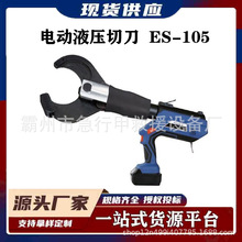 液压切割工具充电式铜铝线缆剪切钳ES-105充电式手持电缆剪液压剪