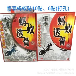 Wu Tai Black Ant Bone Paste Far Infrared Relocate and Blood Paste for Waist and Leg Pain Paste 6 Paste, 10 Paste Ant Bone Paste
