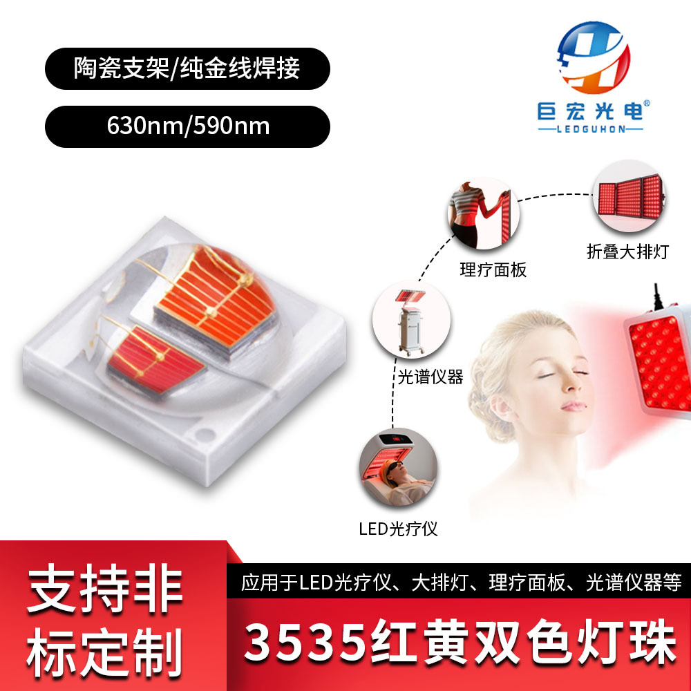 ��������3535���˫ɫled���� ������������620+590nm˫ɫ����