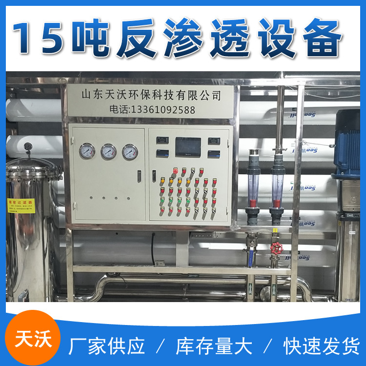 廠家直供ro高純反滲透水處理設備工業純淨水大型ro反滲透淨水設備