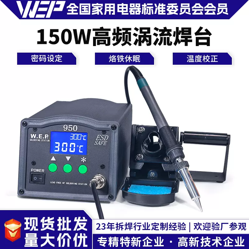 150W大功率高频焊台工业维修焊接工具 智能无铅数显焊台
