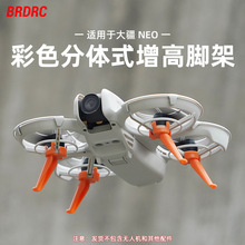 BRDRC适用大疆Neo 掌上无人机延长固定脚架支架 增高加长脚架配件