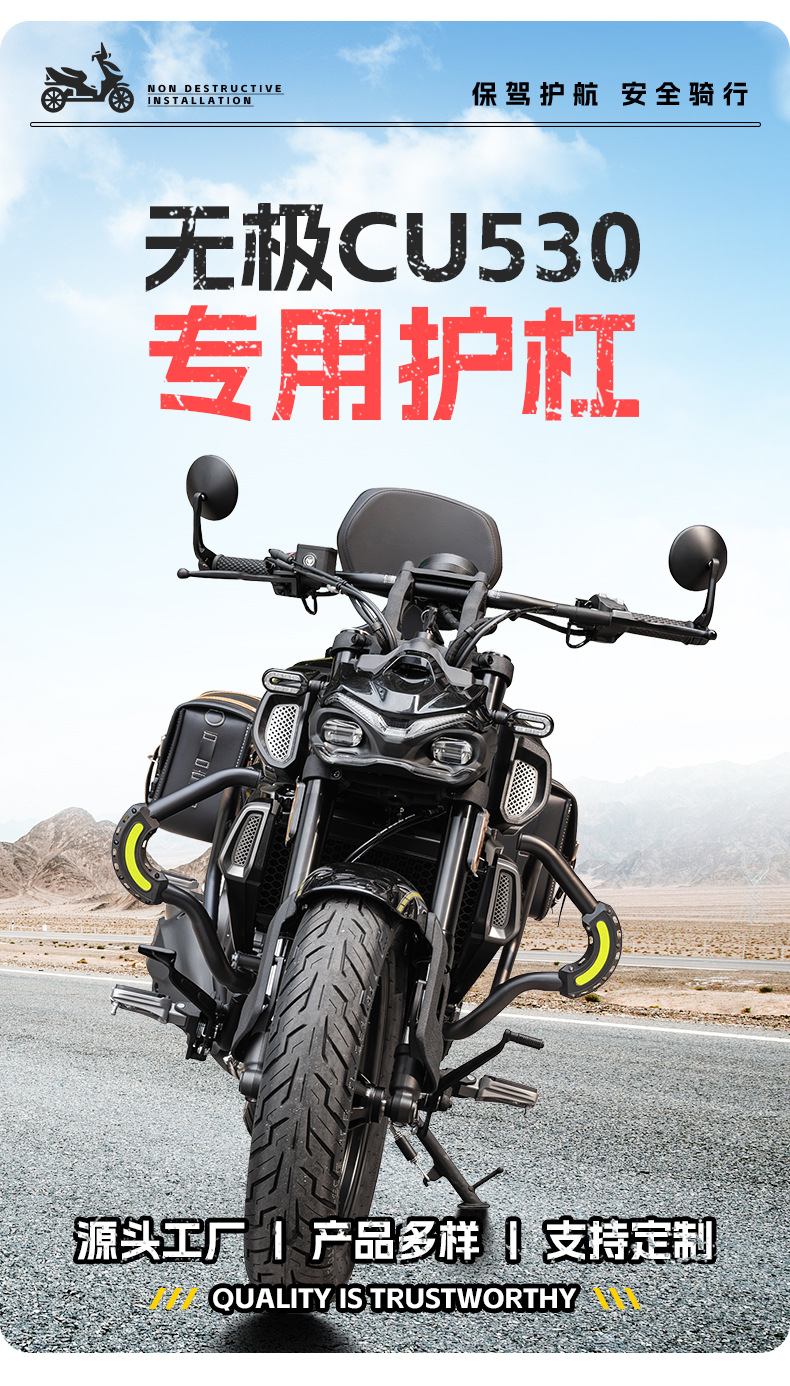 Suitable for Wuji Cu530 Bumper Motorcycle Front Guard Bar Anti-Collision Anti-Fall Carbon Steel Protective Bar Modification Accessories