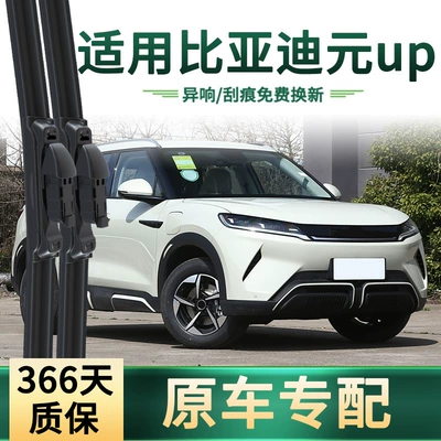 BYD Yuan Up üçün çoxfunksiyalı çərçivəsiz səssiz şüşə silən zolaq
