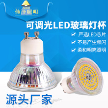 厂家批发LED轨道灯射灯筒灯光源灯泡GU10可调光5W玻璃SMD2835灯杯