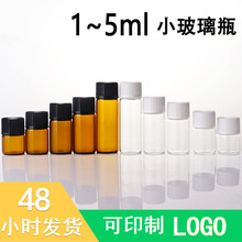 1ml2ml3ml��ɫ���bС����ƿ 5ml����ԇ��С�Ӳ���ƿ��ƿ Դ�^�F؛