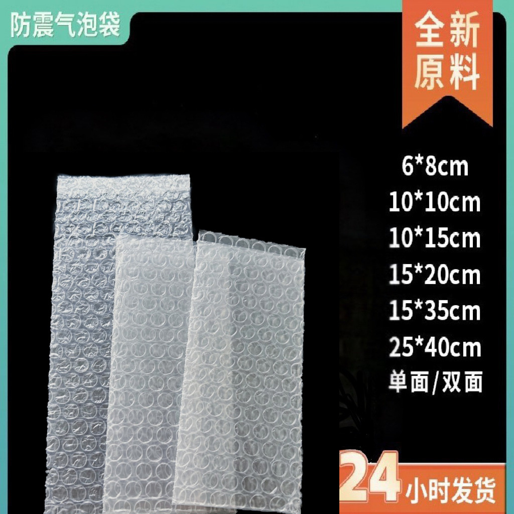 防震气泡袋现货批发加厚打包快递泡沫袋双层透明泡泡平口气泡袋