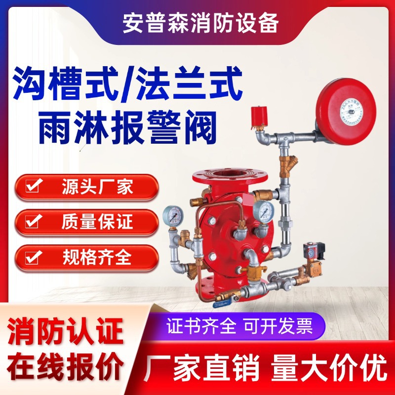 沟槽式雨淋阀ZSFM150沟槽隔膜式雨淋报警阀DN100-DN200高压耐用