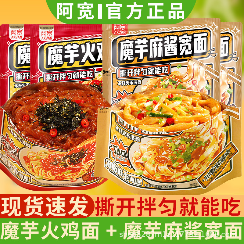 Akuang Konjac Turkey Noodles Sesame Sauce Flavor Wide Noodles No-Cook Instant Noodles Dormitory Late Night Meal Replacement Instant Noodles Wholesale Akuang Konjac Turkey Noodles Sesame Sauce Flavor Wide Noodles No-Cook Instant Noodles Dormitory Late Night Meal Replacement Instant Noodles Wholesale