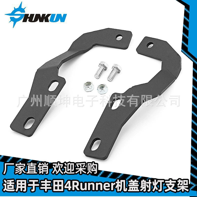 Фабрика прямых продаж для Toyota 4Runner2010-2022 кронштейны капота прожекторов металлическая подставка