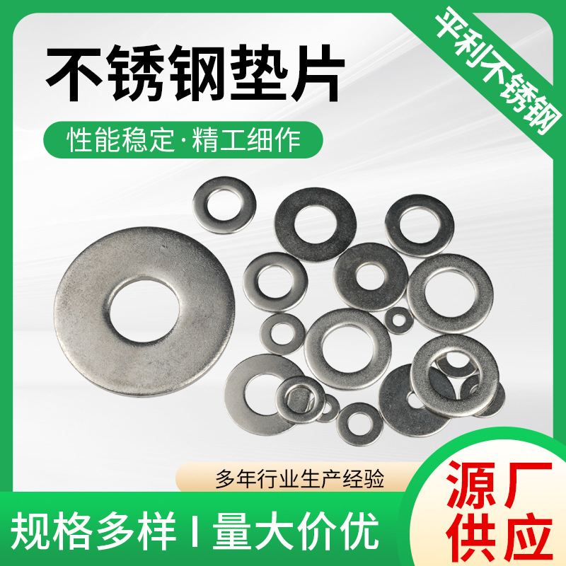 304不锈钢垫片厂家供应M8金属垫垫圈加厚加大五金螺丝垫片平垫圈