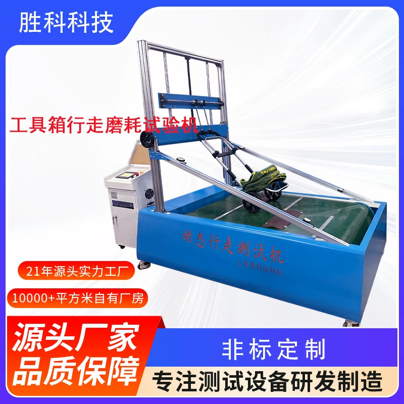 Мобильный источник питания колесо машина для испытания на износ багажная сумка ходьба на неровности испытательная машина на износ багажная сумка дорожное состояние испытательная машина