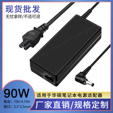 适用于华硕A8/F8/X81笔记本电源线适配器19V-4.74A充电器90W通用