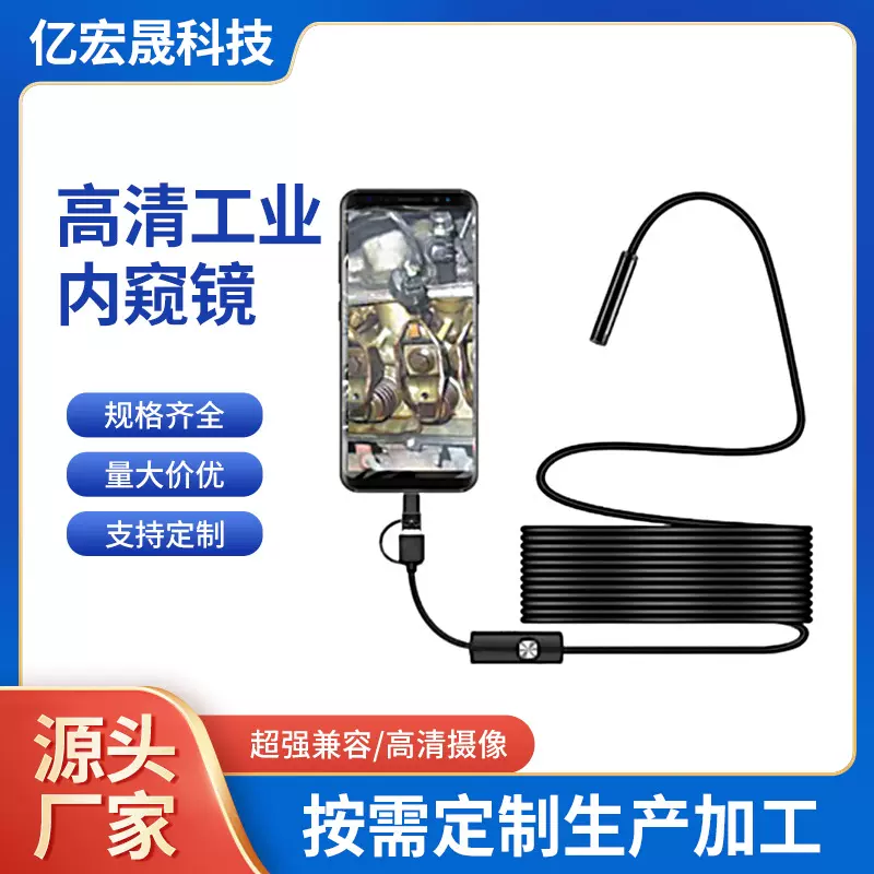 5.5mm手机可视窥视镜摄像拍照探头工业汽车管道内窥镜工具电子