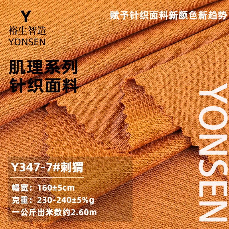 240g刺猬格子肌理感面料 棉涤亲肤舒适家居服布料 春夏卫衣针织布