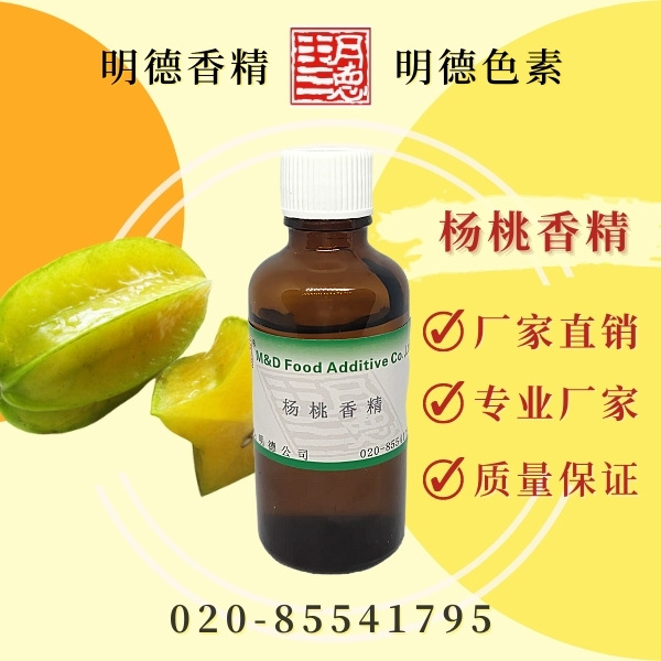 杨桃香精（阳桃香精）MF-81033