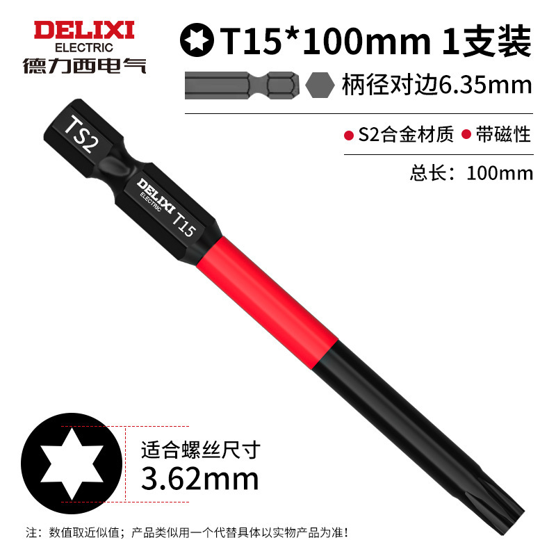 Delixi Electric 拡張梅花六角強力磁気ビットヘッド超硬風ビット滑り止め磁気スターエレクトリックドリルハンドドリル|undefined