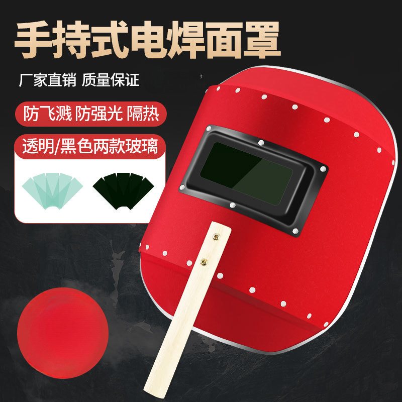 电焊面罩手持式红钢纸焊帽焊工氩弧焊烧焊防护全脸防烤脸透气帽子
