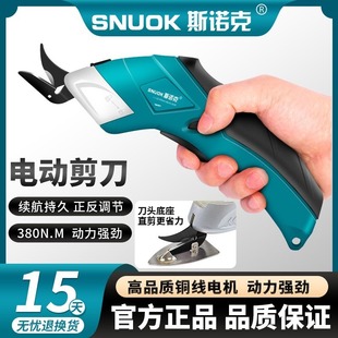 Snooker Electric Scissors Handheld Lithium Battery Rechargeable Plug-In Cloth Cutting Scissors Tailor's Cloth Cutting Knife Sewing Cloth Cutting Machine