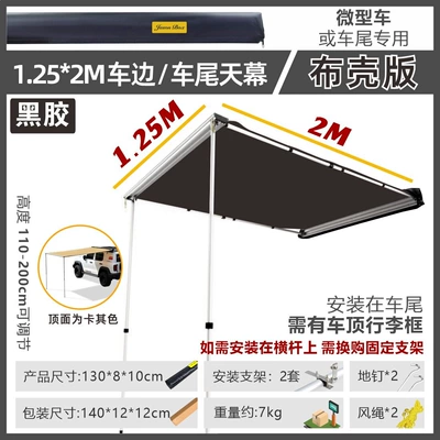 Car Side Tent Canopy Tent, Avtomobil yan çətirləri - black-tape-shell-1252-car-side-tent-default-item