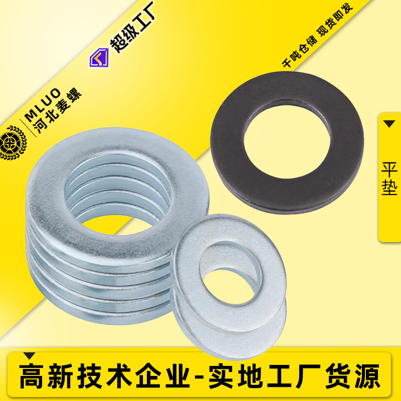 镀锌平垫加大加厚垫圈螺丝垫片碳钢平垫金属圈耐磨防滑碳钢加厚
