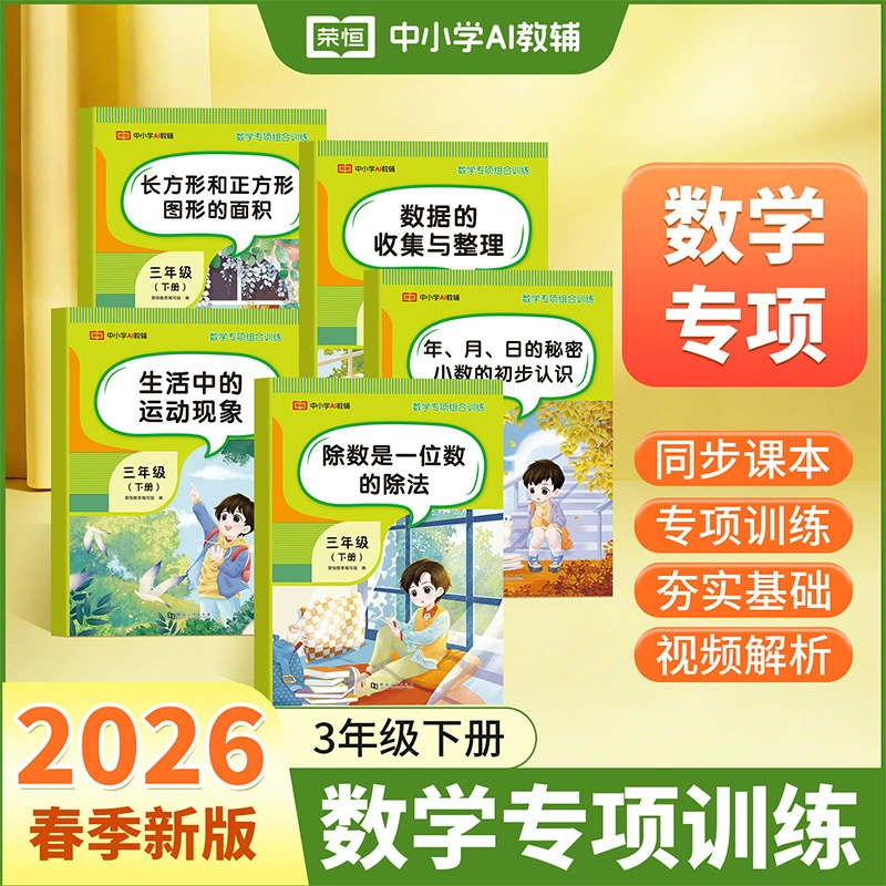 [Rongheng Education] 26 подлинных оптовых изданий специальных учебных пособий по математике для 1-5 классов, второй семестр, иллюстрированное издание