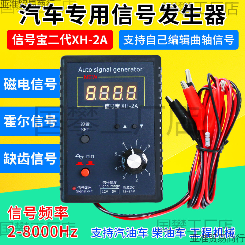 汽车信号宝模拟宝 信号发生器 传感器模拟器 跑表器曲轴车速信号